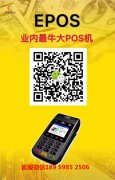 畅捷POS使用流程和钱客通APP常用问题