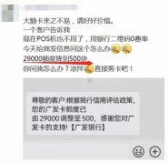 收款码风控信用卡套现，信用卡额度直接下降