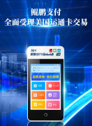 鲲鹏支付已开通美国运通卡的交易了